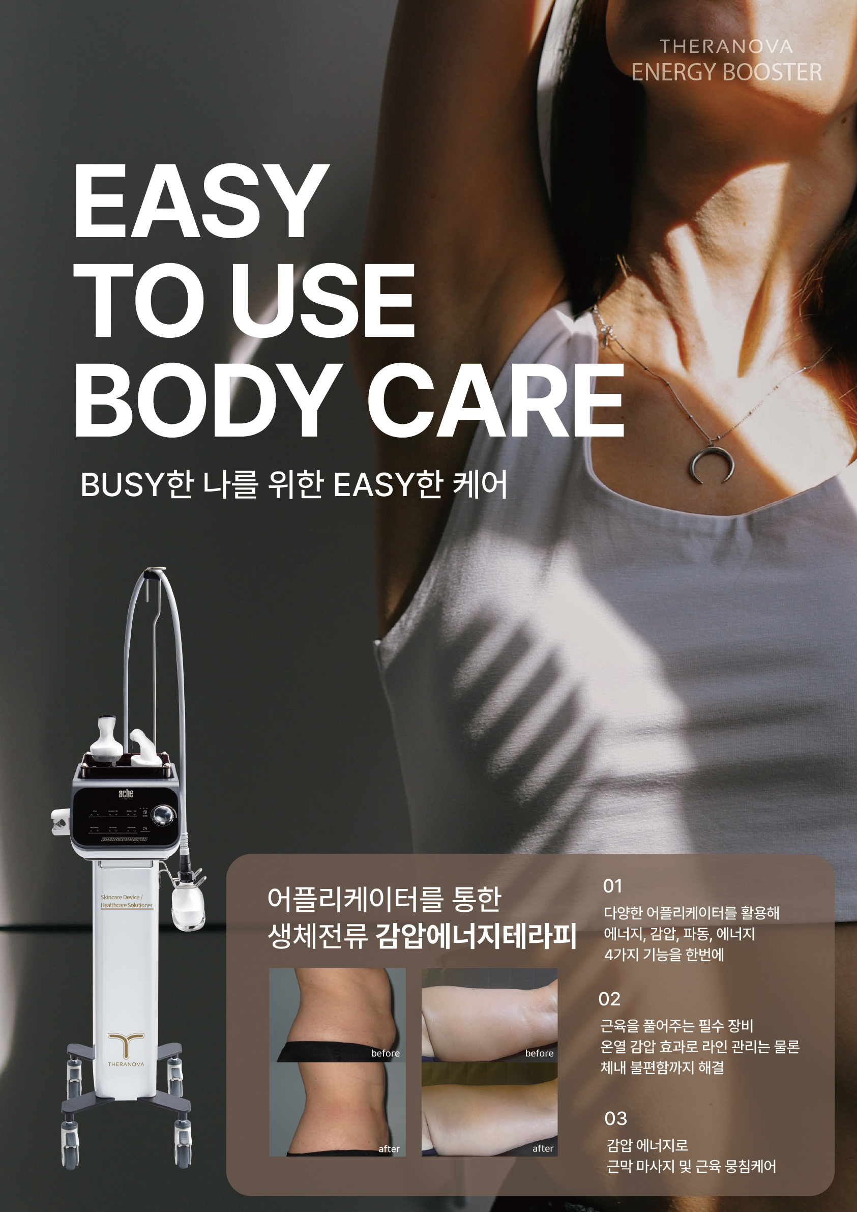테라노바 에너지 부스터 로고