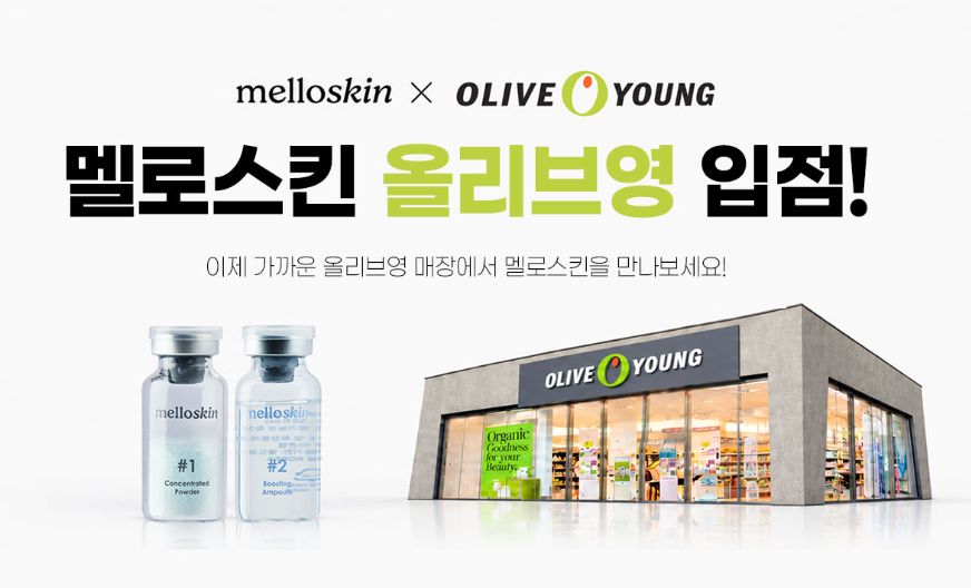 멜로스킨 로고