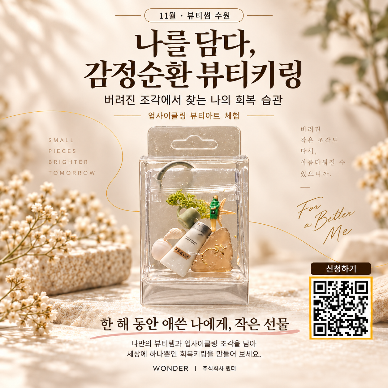 주식회사원더  로고