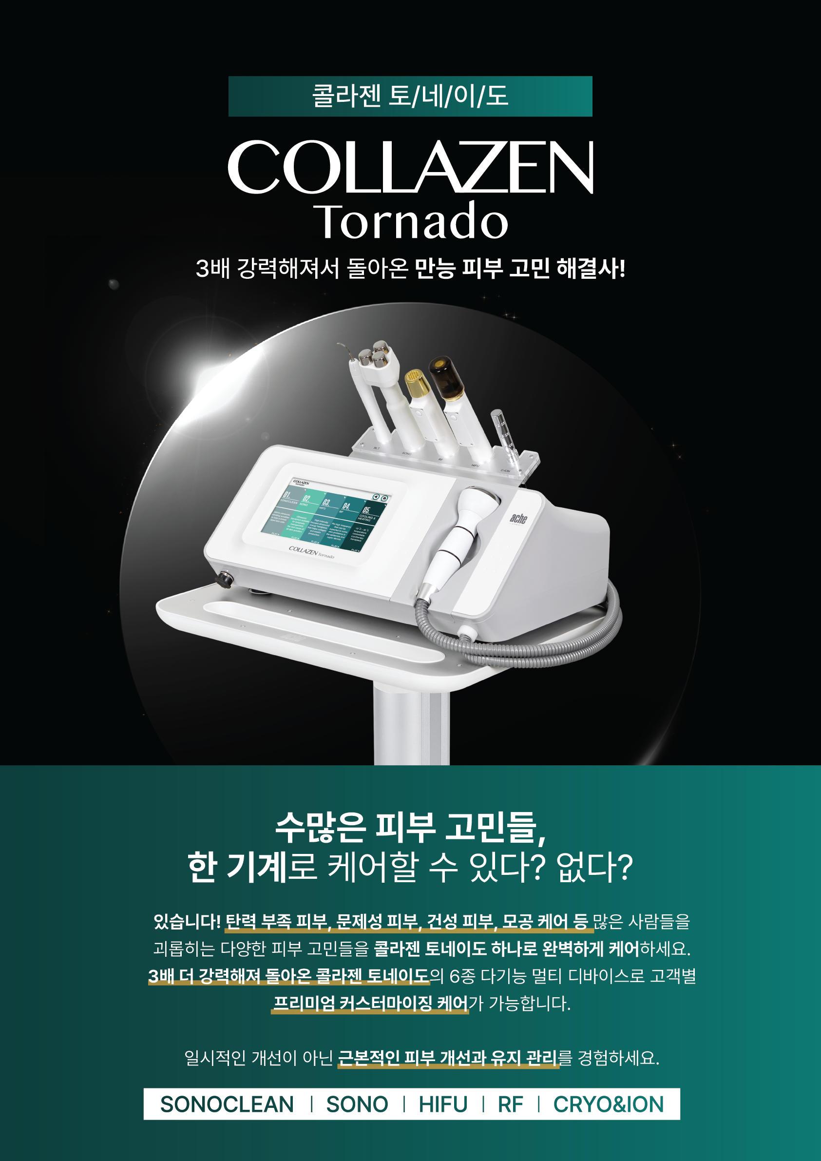 콜라젠 토네이도 로고