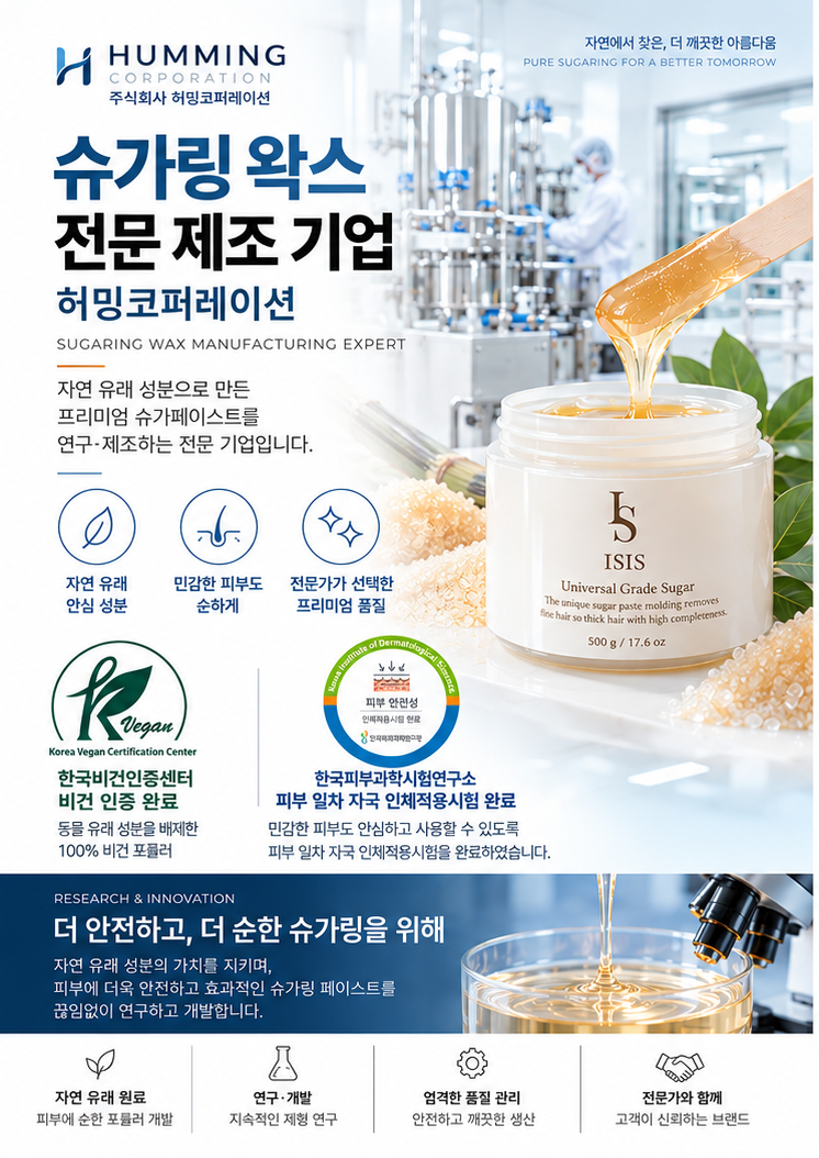 이시스 슈가페이스트 로고